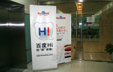 科技时代_独家：百度IM名敲定&ldquo;百度Hi&rdquo;29日起内测(图)