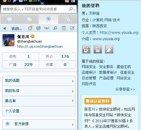 “张百川”腾讯微博顺利通过“腾讯认证”插图