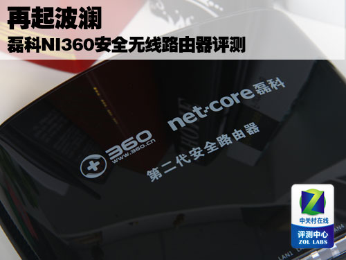 再起波澜 磊科NI360安全无线路由器评测 