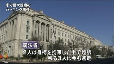 美国遭遇最大规模黑客入侵 大批用户信息或外泄