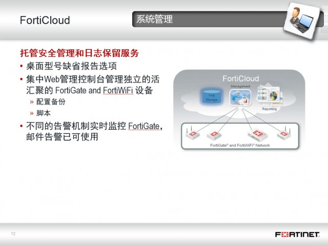 FortiCloud