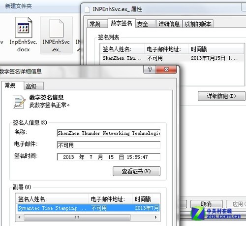 迅雷病毒 InpEnhSvc.exe后门分析报告