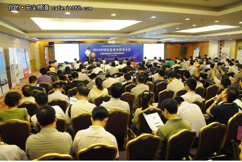 2013中国信息安全技术会聚焦工控网安全