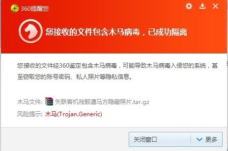 图：360安全卫士拦截利用失联客机信息传播的盗号木马