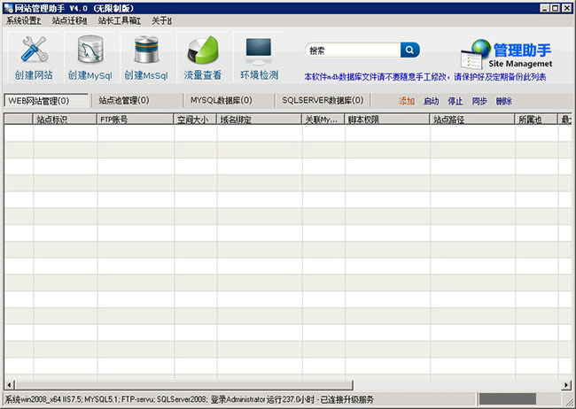 西部数码网站管理助手v4.0