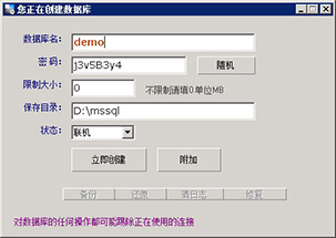 创建MsSql数据库界面