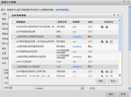 四、USG6370防火墙功能