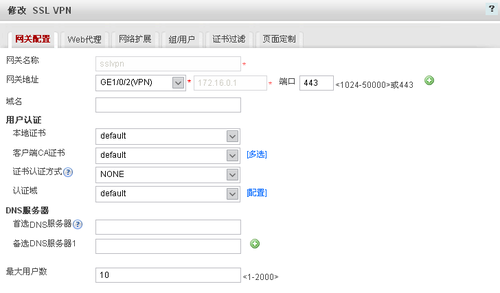 四、USG6370防火墙功能