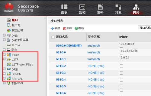 四、USG6370防火墙功能