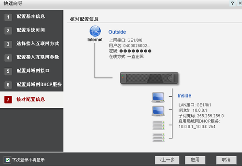 三、USG6370防火墙配置