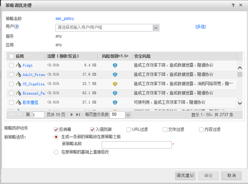 四、USG6370防火墙功能