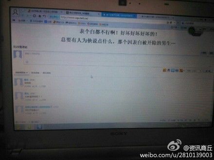 学生公开表白被开除 学校官网被黑:表个白不行啊