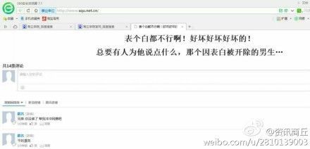 学生公开表白被开除 学校官网被黑:表个白不行啊