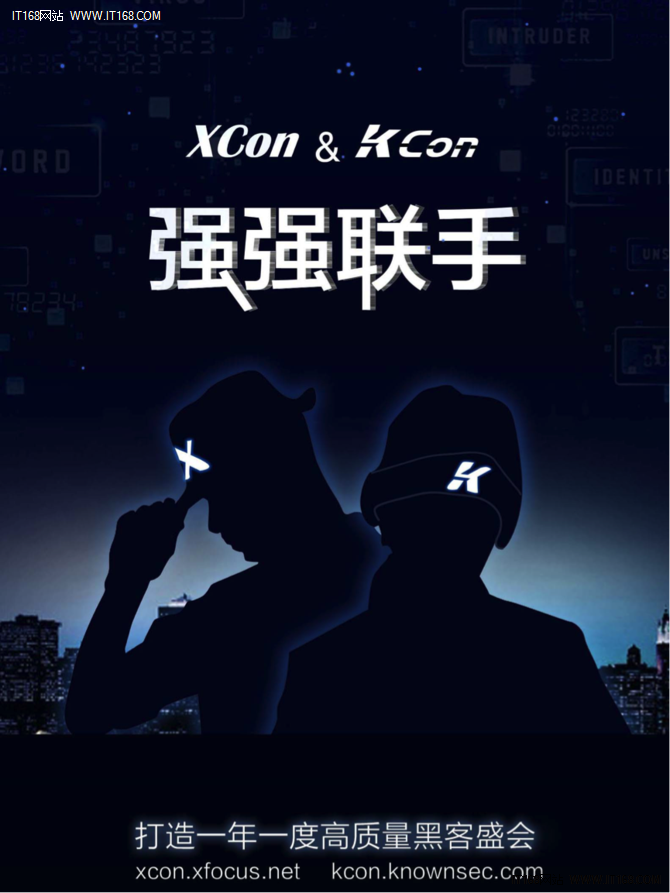 强强联合 KCon宣布与XCon黑客大会联姻
