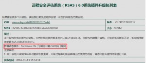 绿盟远程安全评估系统