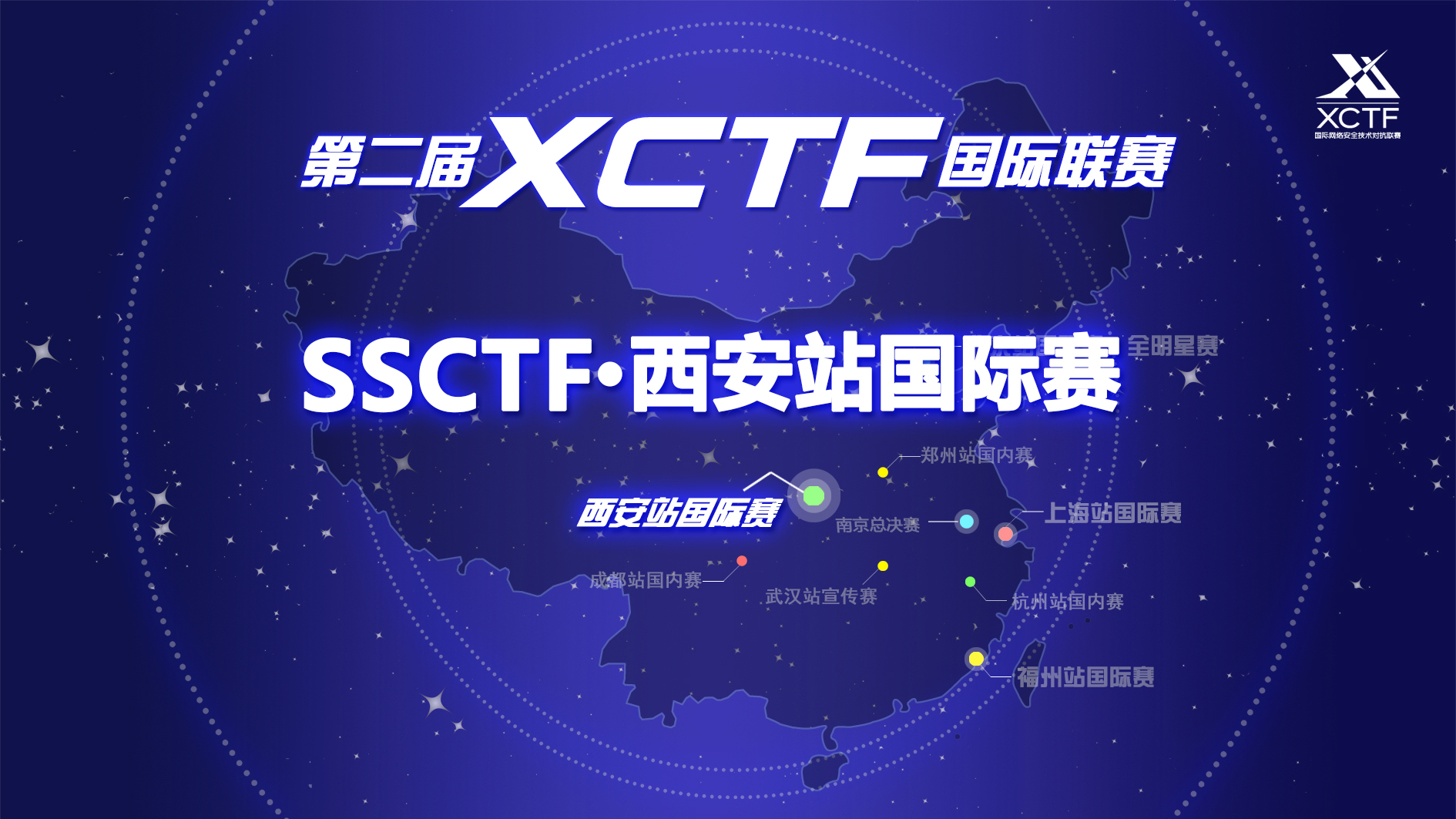 XCTF中文