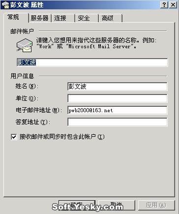 Outlook Express中设置邮箱与数字证书的绑定