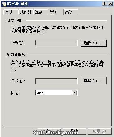 Outlook Express中设置邮箱与数字证书的绑定