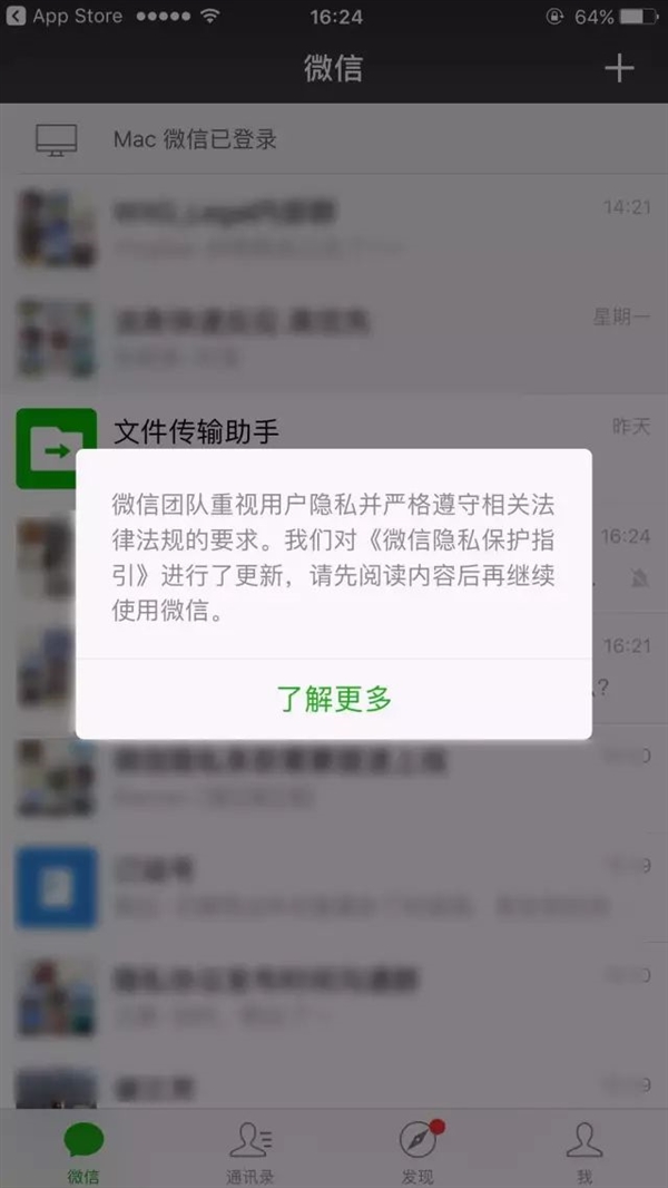 微信更新隐私保护条款:不同意无法登录-E安全 微信更新隐私保护条款:不同意无法登录-E安全