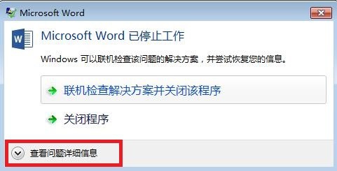 如何解决Word中的mso.dll模块故障引起的停止