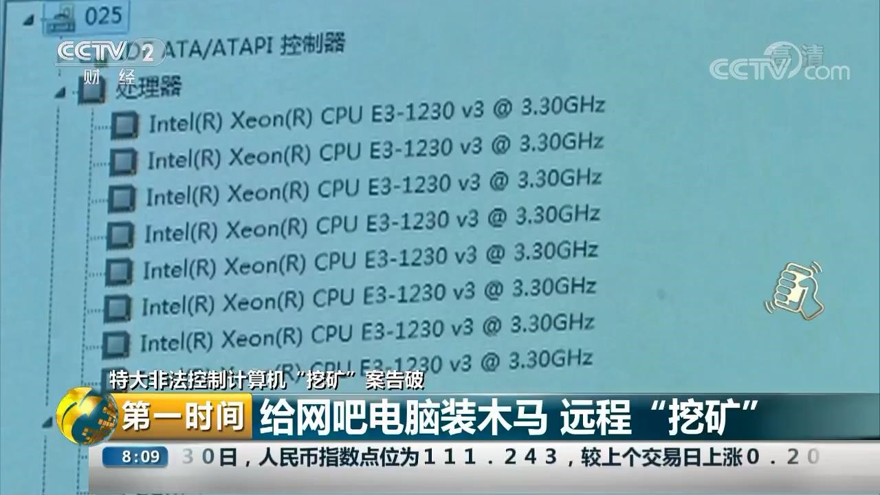 100万台高端电脑沦为“矿机” 非法企业获利超1500万元