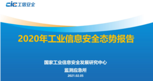 【202102】工业互联网安全事件月度总结