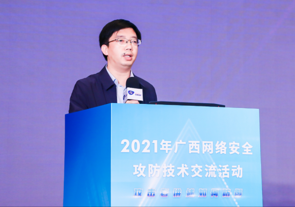 2021年广西网络安全攻防技术交流活动在南宁举行