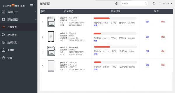 盘石手机取证分析大黄蜂