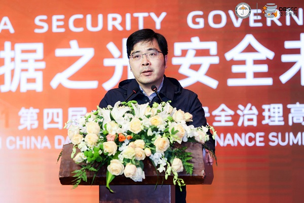 数据之光 · 安全未来 | 第四届中国数据安全治理高峰论坛圆满召开