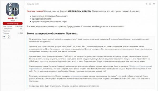 俄罗斯著名黑客论坛XSS禁止所有勒索软件话题