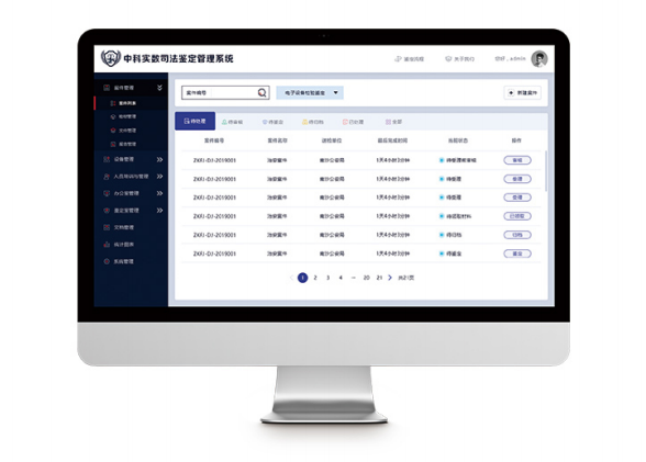 中科实数电子数据取证与司法鉴定实验室管理平台