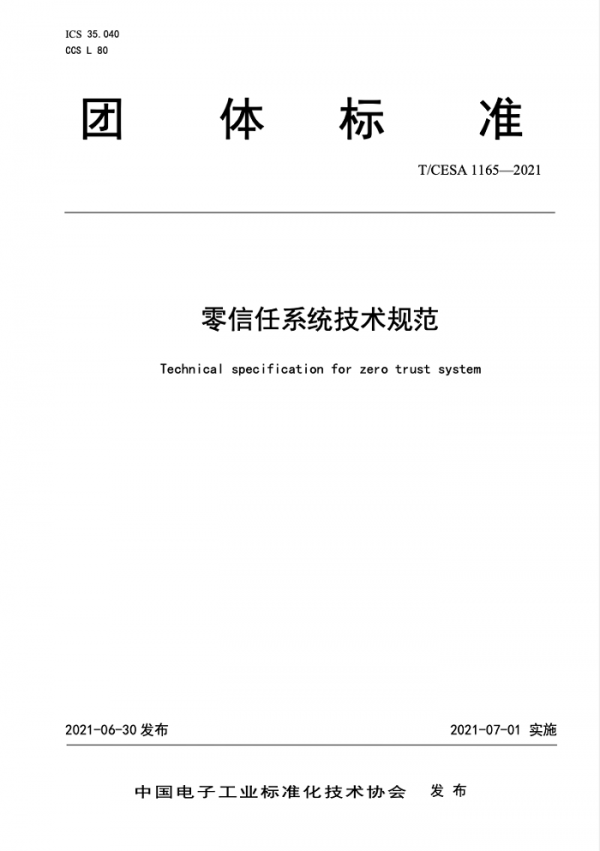 可信云大会官宣，腾讯iOA获中国首个零信任产品测评认证
