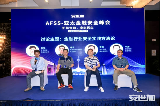 完美落幕，第二届AFSS-亚太金融安全峰会在上海成功举办！