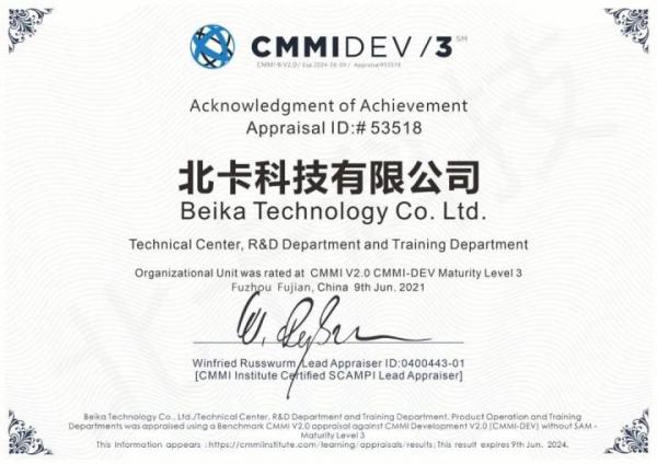 喜报！北卡科技通过CMMI3国际评估认证！