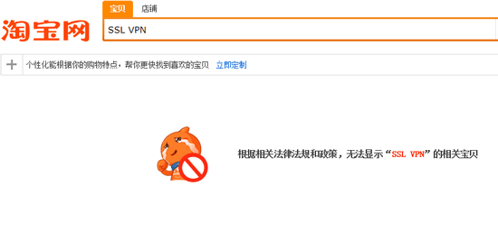 中国特色——请在淘宝、天猫搜下“VPN”