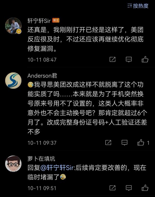 美团App被曝存安全漏洞：只要手机号和生日就能换绑新手机