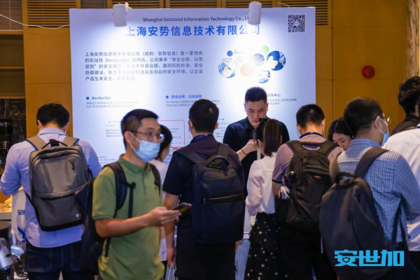 完美落幕 EISS-2021企业信息安全峰会之深圳站10月15日成功举办