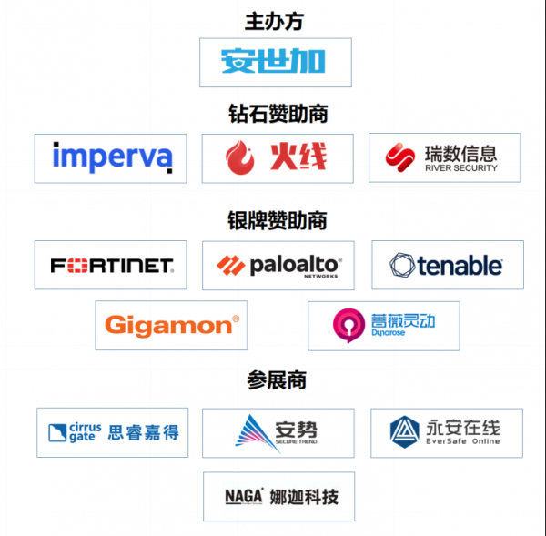 完美落幕 EISS-2021企业信息安全峰会之深圳站10月15日成功举办