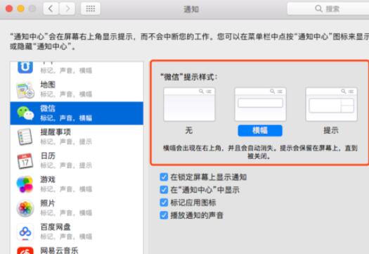 微信Mac版屏幕消息通知的设置方法