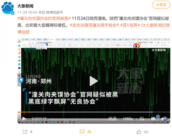 强收商标费惹怒黑客?潼关肉夹馍官网被攻破:网站已经瘫痪 强收商标费惹怒黑客?潼关肉夹馍官网被攻破:网站已经瘫痪