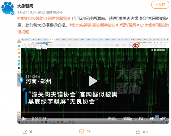 强收商标费惹怒黑客？潼关肉夹馍官网被攻破：网站已经瘫痪