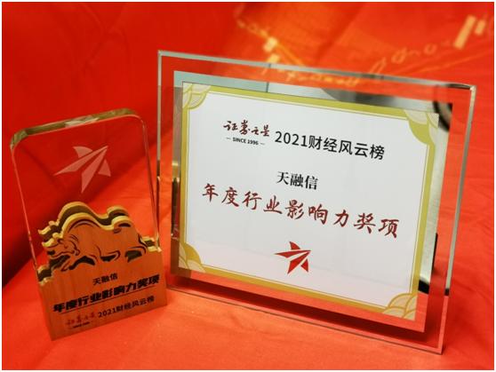 天融信获2021年度行业影响力奖项，网络安全新方向拓展速度持续领先