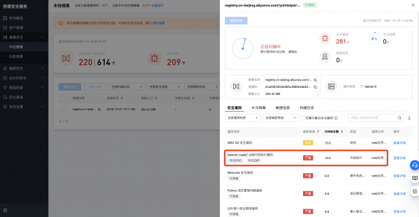 腾讯云容器安全已支持检测Apache Log4j2漏洞