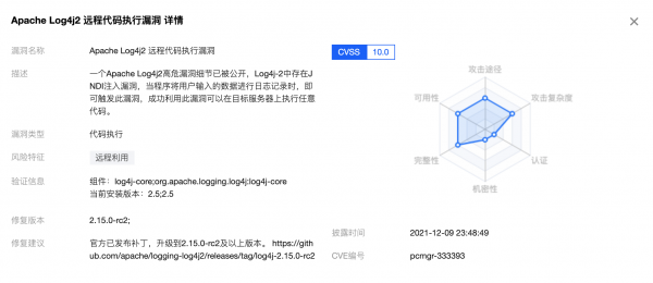 腾讯云容器安全已支持检测Apache Log4j2漏洞