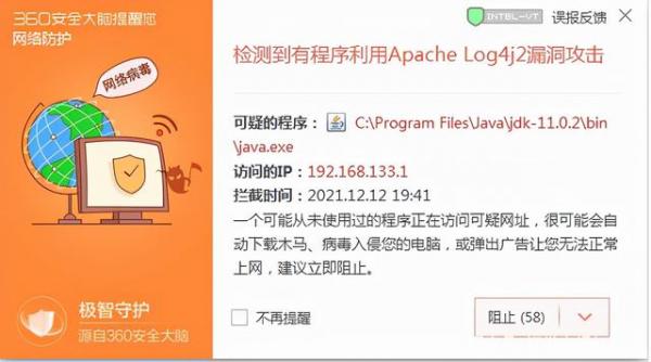 360率先推出核弹级漏洞Apache Log4j 2拦截方案