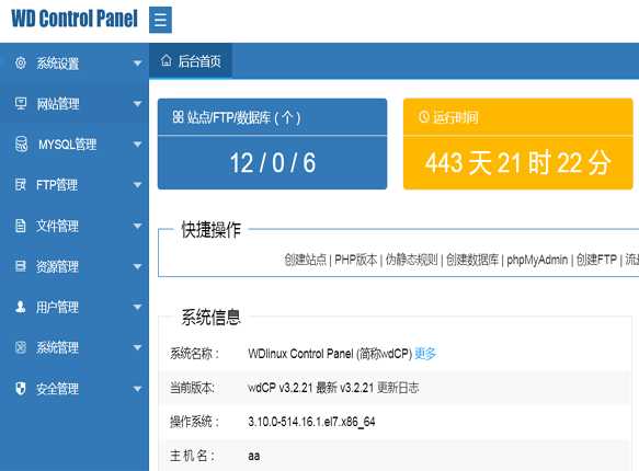 常见的VPS主机运维面板汇总—网站运维面板