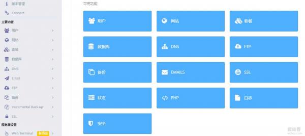 常见的VPS主机运维面板汇总—网站运维面板