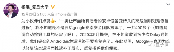 复旦教授发现400多个Android漏洞 谷“鸽”16个月后才修复