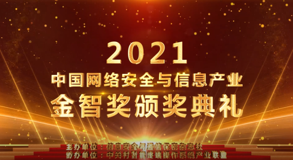 重磅揭晓 | 2021年度“金智奖”评选结果公布