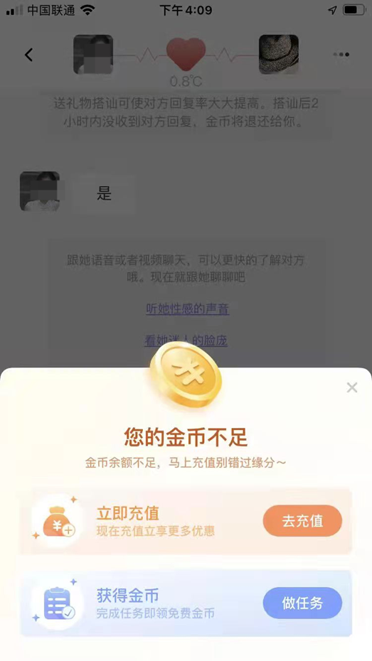 4天能赚7500元？ 揭秘交友App聊天员黑产